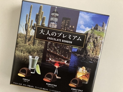 チョコレート・ボンボンと鬼のパンツ_b0050651_08165457.jpg