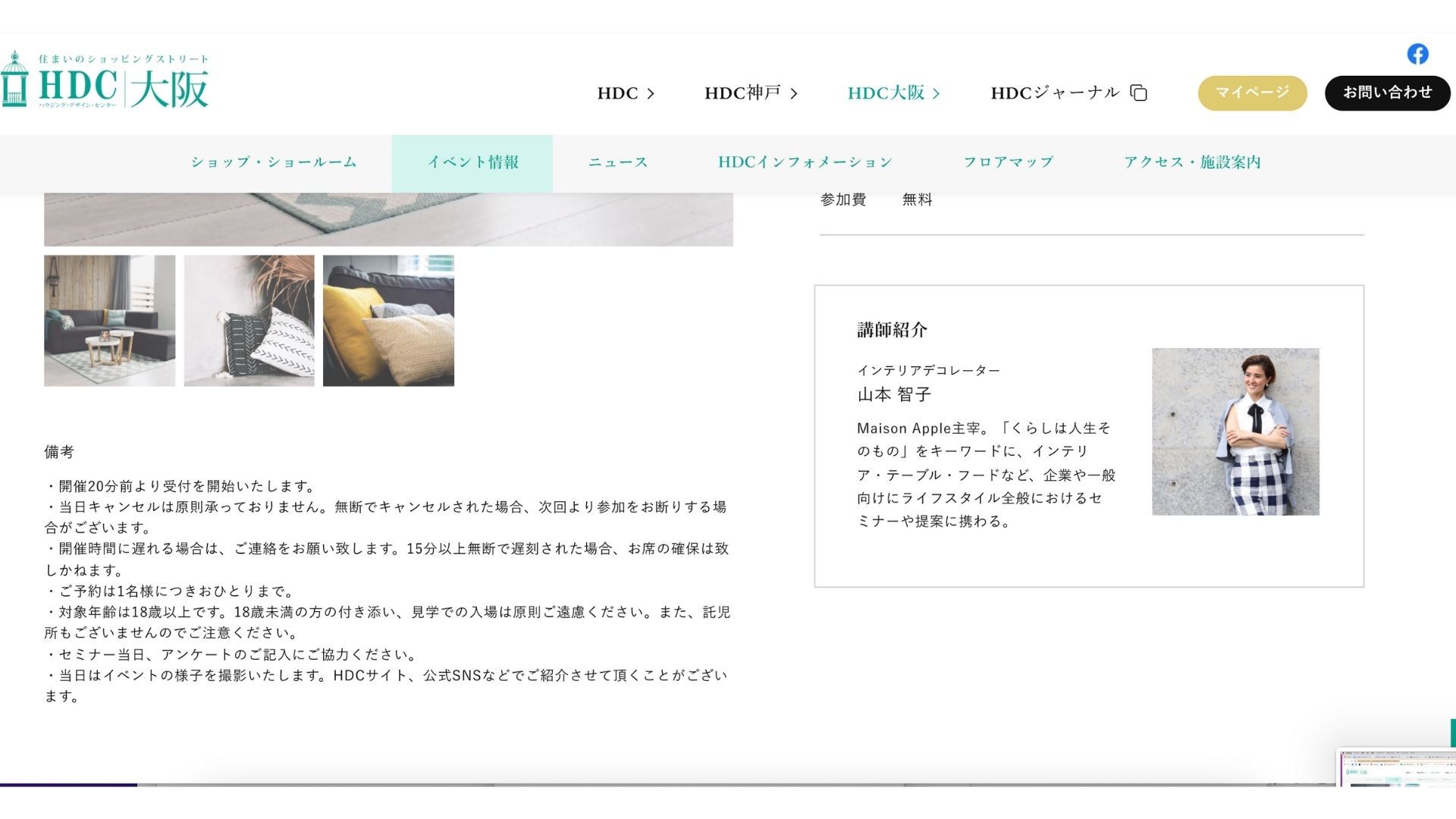 HDC大阪　インテリアセミナーのお知らせ　”快適なソファとインテリアアイテムの選び方”_f0375763_12395492.jpg
