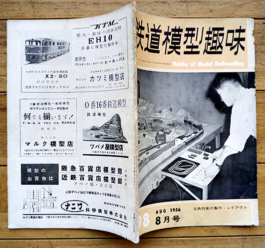 鉄道模型趣味」No.98〜No.326(不揃い74冊)機芸出版社 昭和31 鉄道模型趣味」No.98〜No.326(不揃い74冊)機芸出版社 昭和31