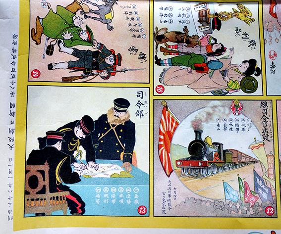 日露戦争双六 日露戦争寿伍六／ホームメイト