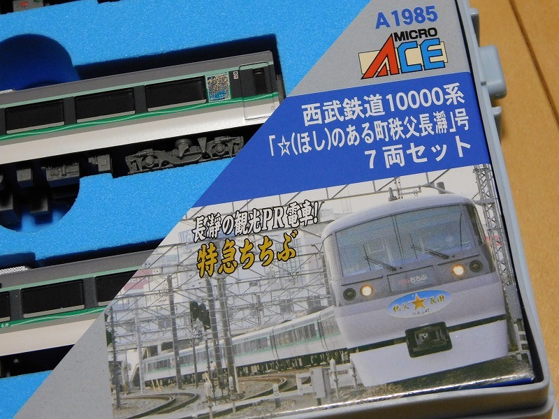 在籍車両】 西武鉄道 ― 10000系 ☆(ほし)のある町 秩父 長瀞 在籍車両】 西武鉄道 ― 10000系 ☆(ほし)のある町 秩父 長瀞