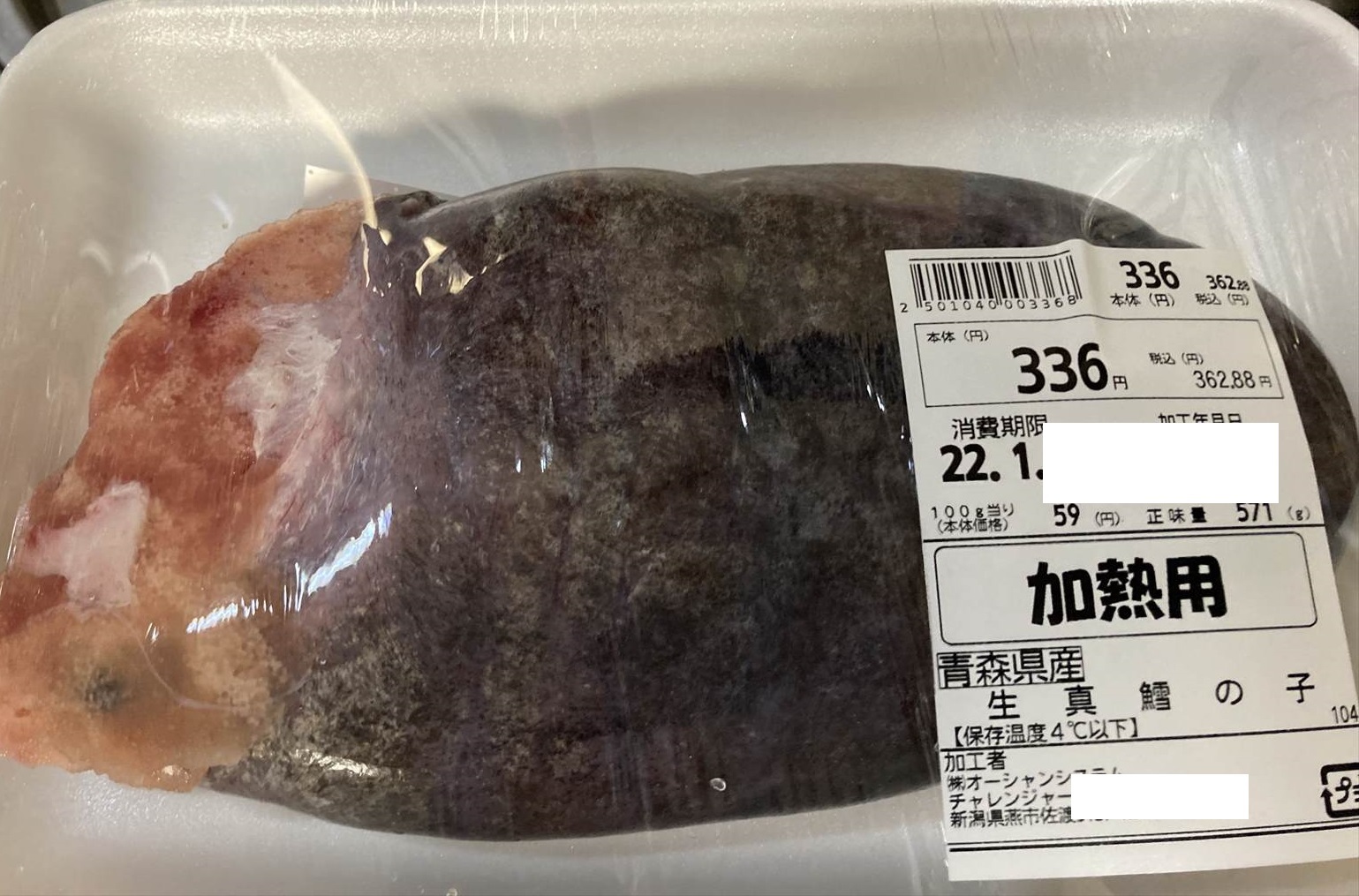 まだらの たらこ煮付け 化石部の父