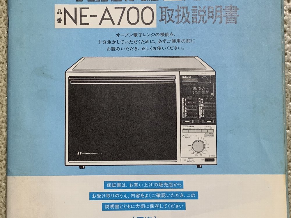 NE-N60 拾っ 【取扱説明書】ナショナルオーブンレンジ