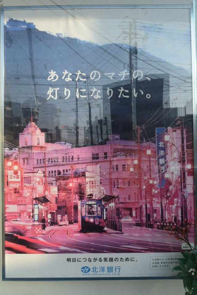 函館市末広町の旧丸井百貨店函館支店(函館の建築再見2022)_f0142606_06094099.jpg