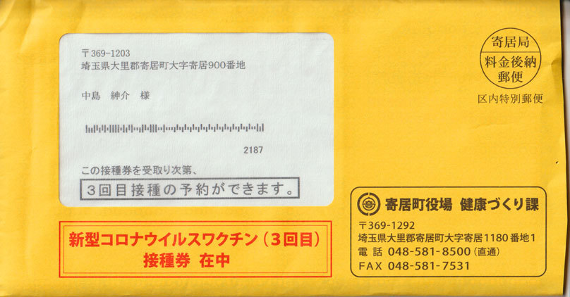 ワクチン3回目　1月29日（土）_b0215220_08523003.jpg