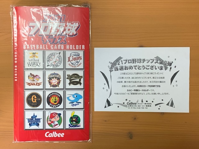 カルビー特製カードホルダー_b0000829_08284381.jpg