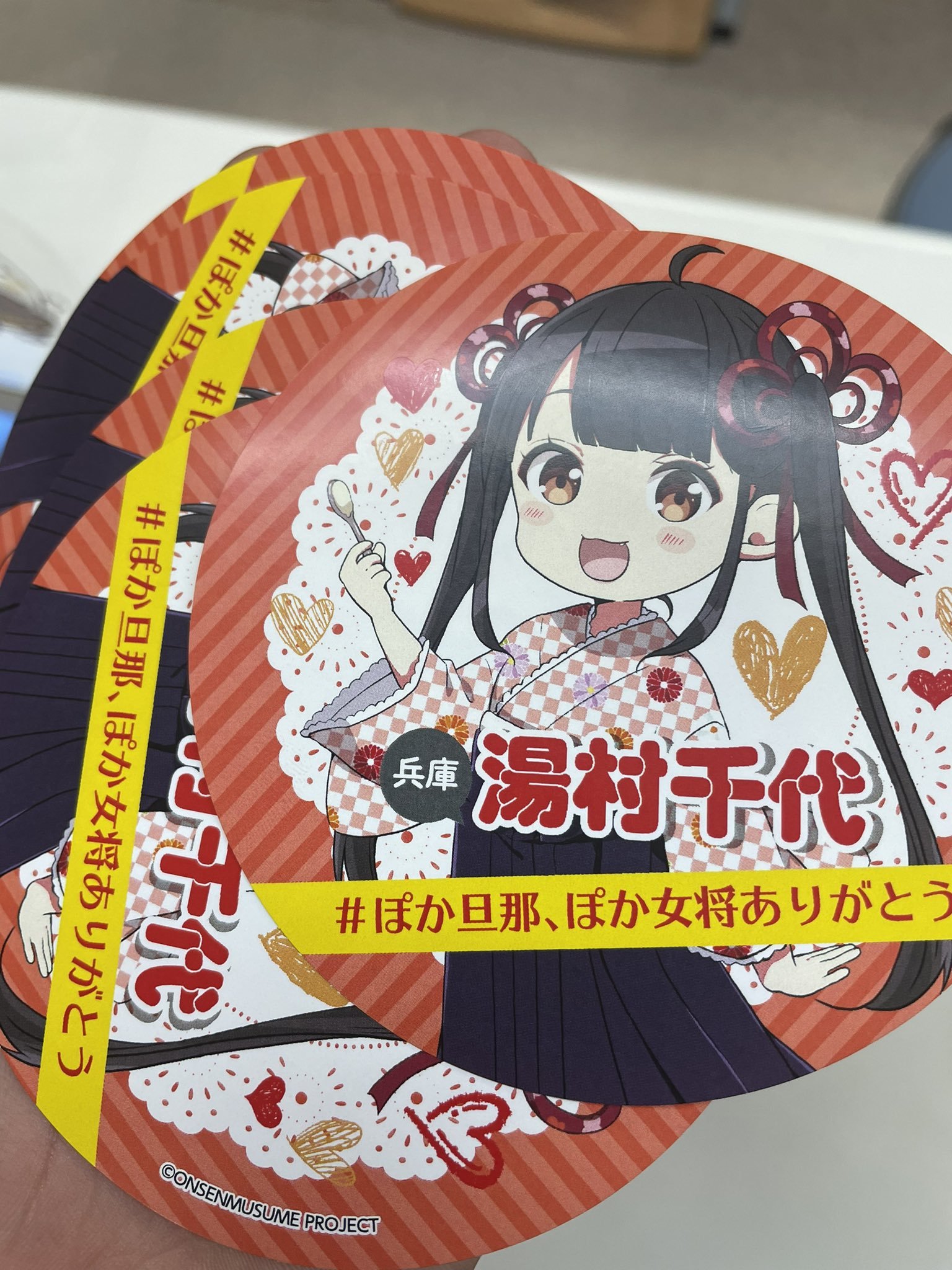 1月28日 金 より ぽか旦那 ぽか女将ありがとうステッカー を湯村温泉観光協会にて 0枚限定 朝野家スタッフのblog 1月28日 金 より ぽか旦那 ぽか女将ありがとうステッカー を湯村温泉観光協会にて 0枚限定 朝野家スタッフのblog