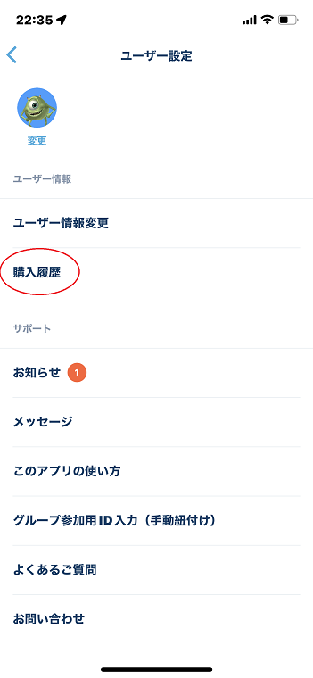 ディズニー懸賞 ディズニーパスポート 過去のチケット番号の表示方法 東京ディズニーリポート