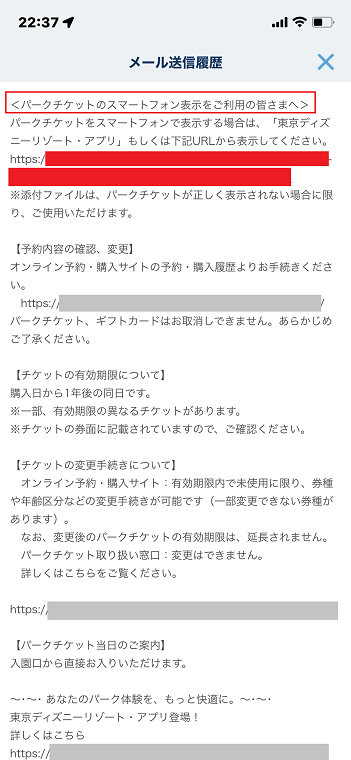 ディズニー懸賞 ディズニーパスポート 過去のチケット番号の表示方法 東京ディズニーリポート