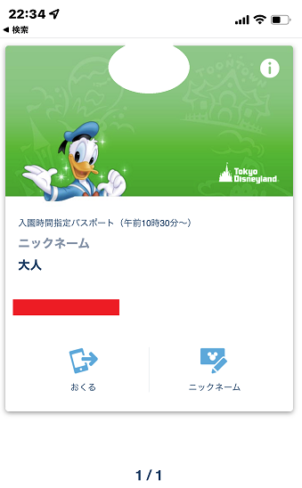 ディズニー懸賞 ディズニーパスポート 過去のチケット番号の表示方法 東京ディズニーリポート