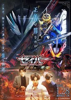 『仮面ライダーセイバー/深罪の三重奏』(2022)_e0033570_19591386.jpg