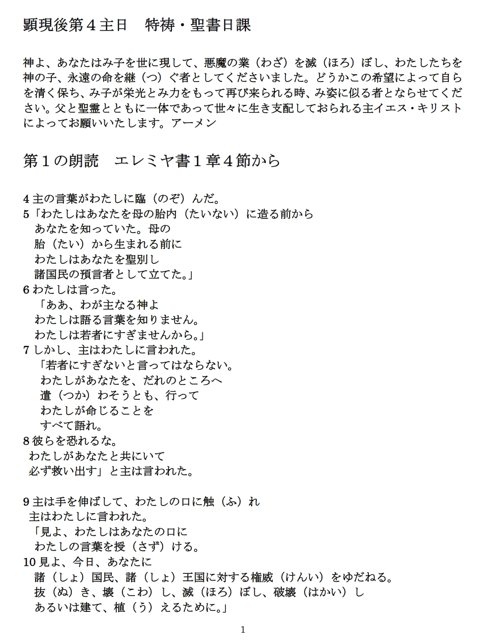 ２０２２年１月３０日　顕現後第３主日　特祷・聖書日課_f0350182_17055599.png