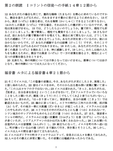 ２０２２年１月３０日　顕現後第３主日　特祷・聖書日課_f0350182_17062033.png