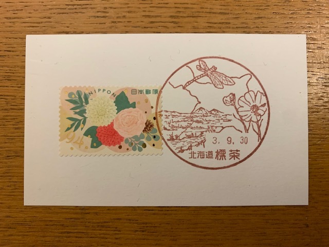 小型印・釧路本線全通90年@標茶郵便局_b0000829_16392671.jpg