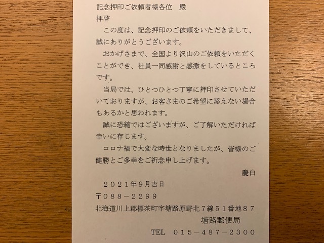 小型印・釧路本線全通90年@塘路郵便局_b0000829_17252065.jpg