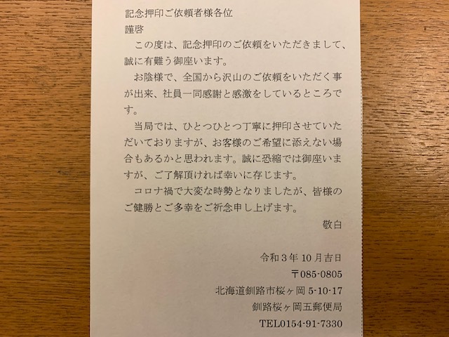 小型印・根室本線全通100年・釧路本線全通90年@釧路桜ヶ丘五郵便局_b0000829_17314393.jpg