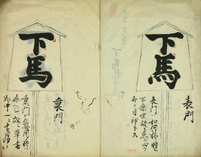 最終❣️城 城と城下町❣️おまけ（江戸城 城下町歴史散歩 一筆箋付