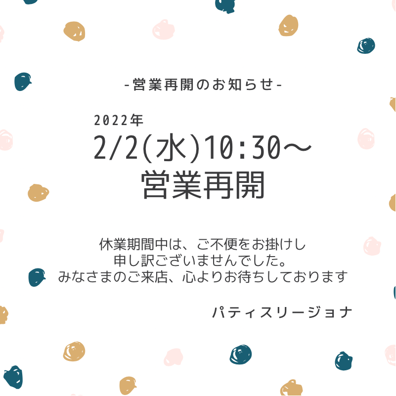 2月2日より営業再開いたします_e0211448_10432227.png