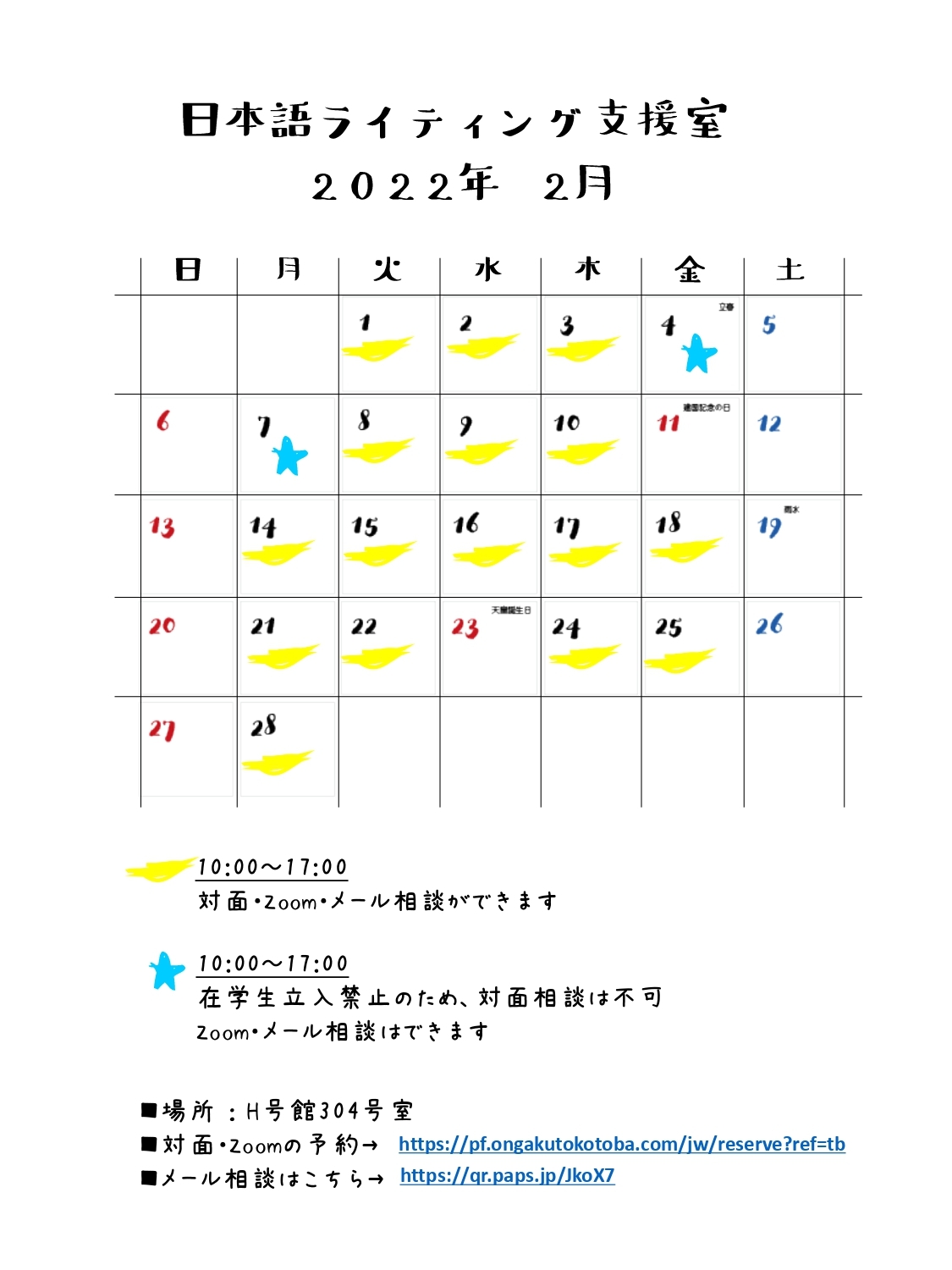 2月の開室予定のお知らせ_a0201203_17131535.jpg