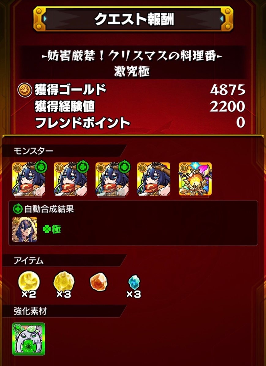 モンスト】年末年始の期間限定降臨の運極作成記。 : ゲームに漫画、時々看護師