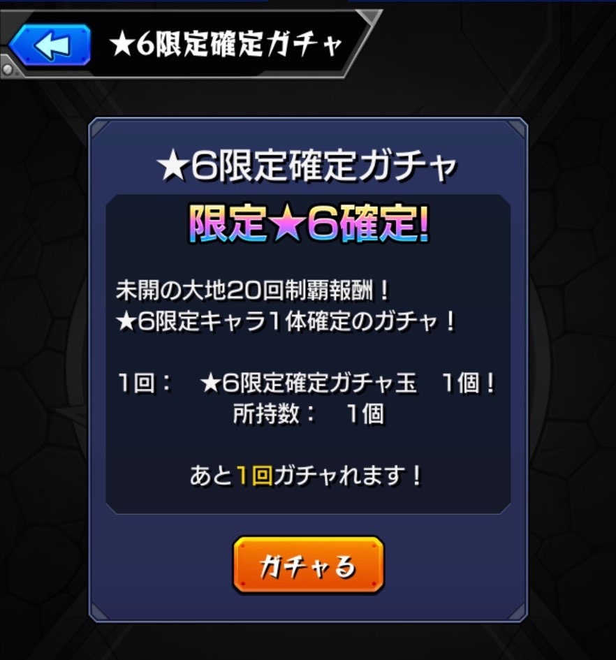 【モンスト】復刻呪術廻戦コラボにて乙骨君得るため「スターライト・ミラージュ」にリベンジし、未開の大地ガチャも引く!_c0405167_23222045.jpg