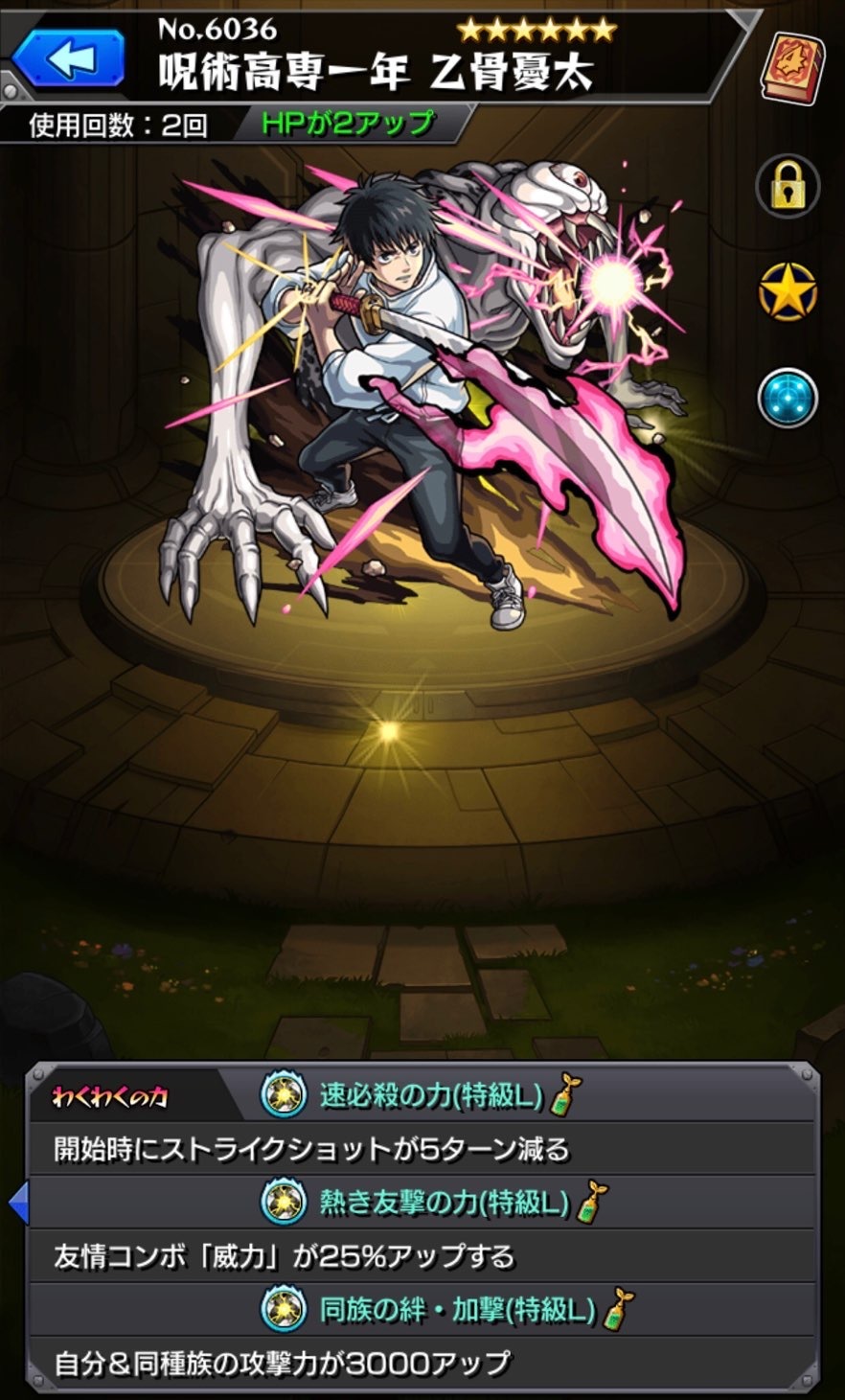 【モンスト】復刻呪術廻戦コラボにて乙骨君得るため「スターライト・ミラージュ」にリベンジし、未開の大地ガチャも引く!_c0405167_23222070.jpg