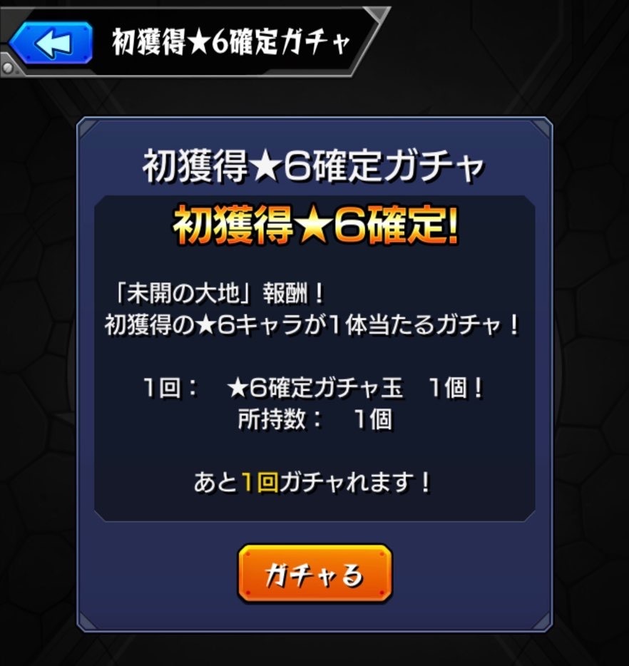 【モンスト】復刻呪術廻戦コラボにて乙骨君得るため「スターライト・ミラージュ」にリベンジし、未開の大地ガチャも引く!_c0405167_23223268.jpg