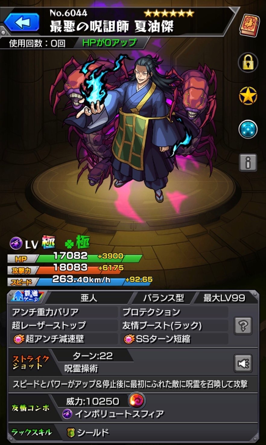 【モンスト】復刻呪術廻戦コラボにて乙骨君得るため「スターライト・ミラージュ」にリベンジし、未開の大地ガチャも引く!_c0405167_23230756.jpg