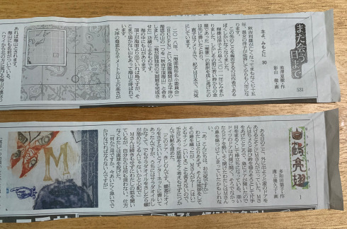 新聞小説 わたしつくるひと