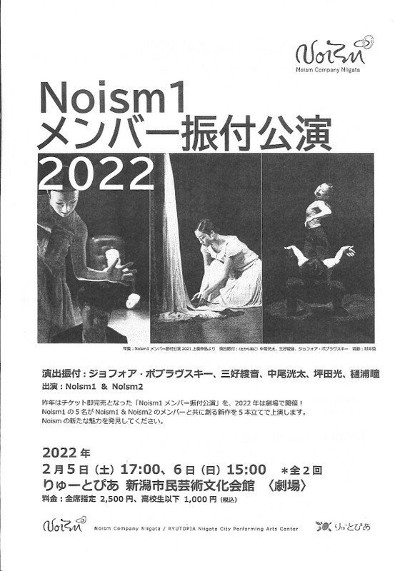 週末にあるNoism公演いかがですか!_e0046190_17452665.jpg