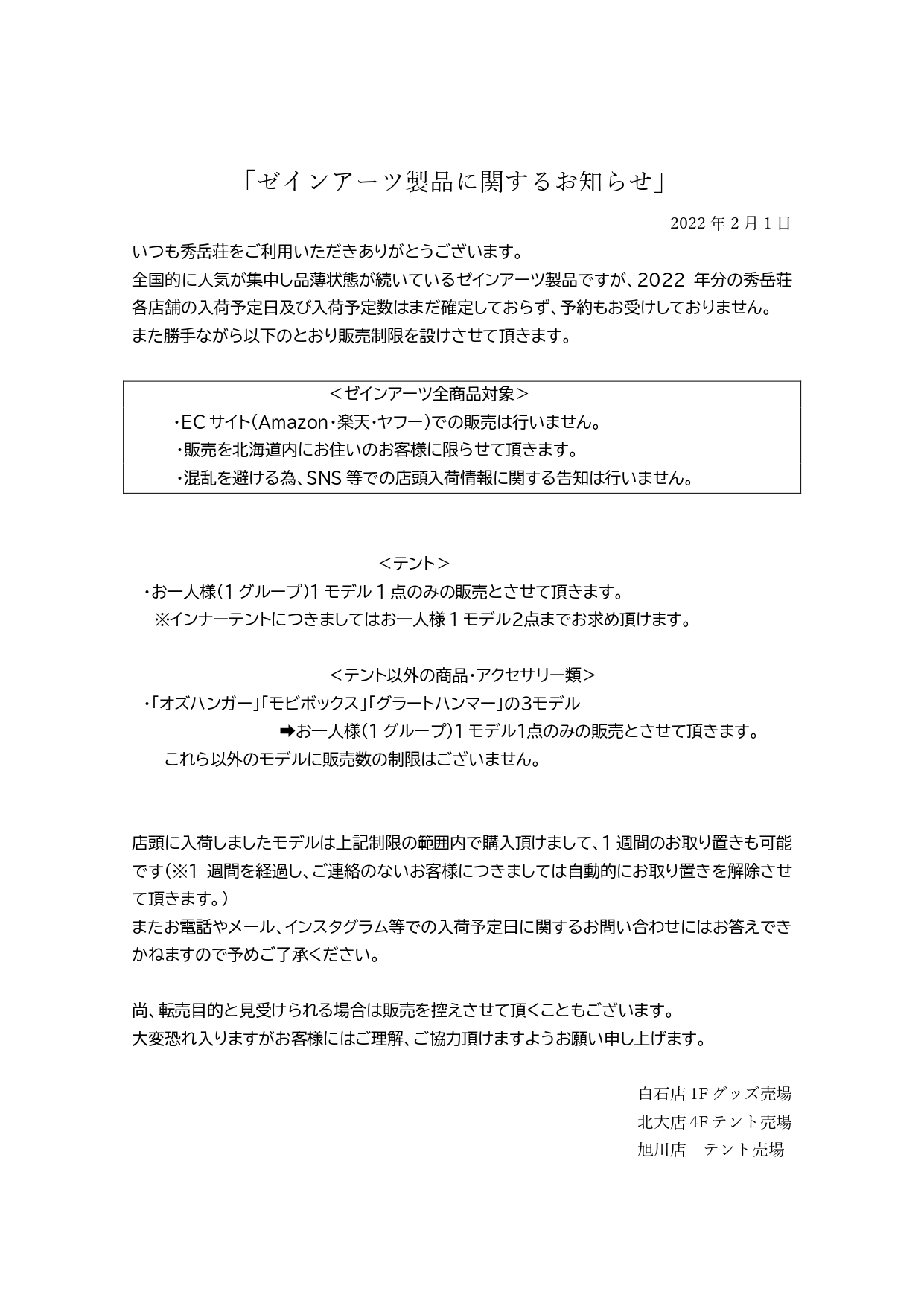 ゼインアーツ製品に関するお知らせ