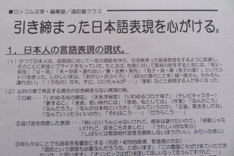 引き締まった日本語を。_b0141773_20274387.jpg