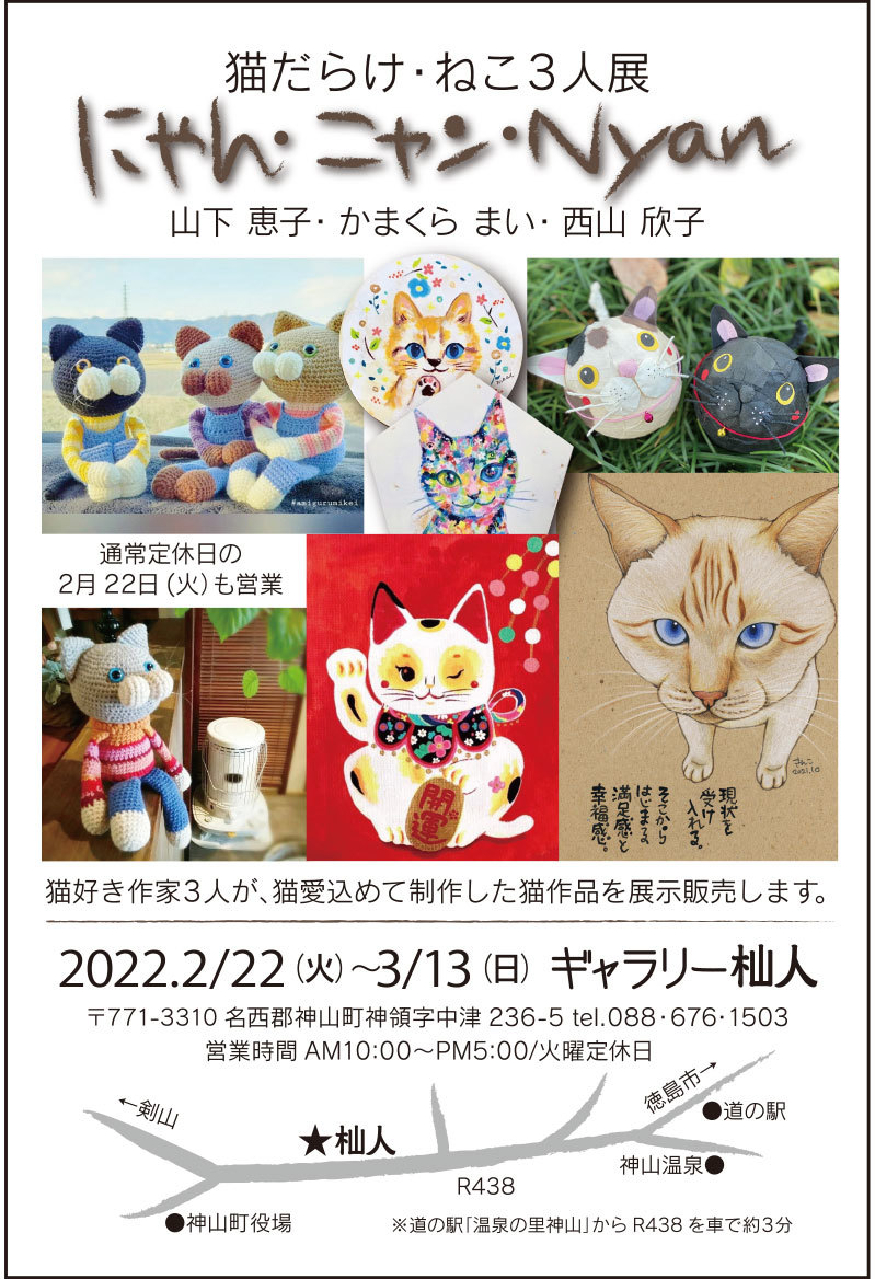 猫だらけ・猫3人展「にゃん・ニャン・nyan」_f0043592_10351368.jpg