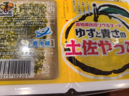 高知　柚子とあおさの土佐やっこ_c0124528_08455487.jpg