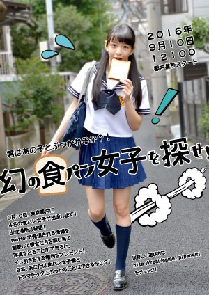 【ジョーク一発】おむすび少女 vs 食パン少女→俺「リアルおむすび少女がいた!不破聖衣来ちゃん!」_a0386130_15514136.jpg