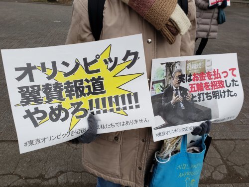 【報告】「五輪反対デモ捏造報道」でNHK申し入れと会見&河瀬監督らに公開質問状も _a0336146_22321780.jpg