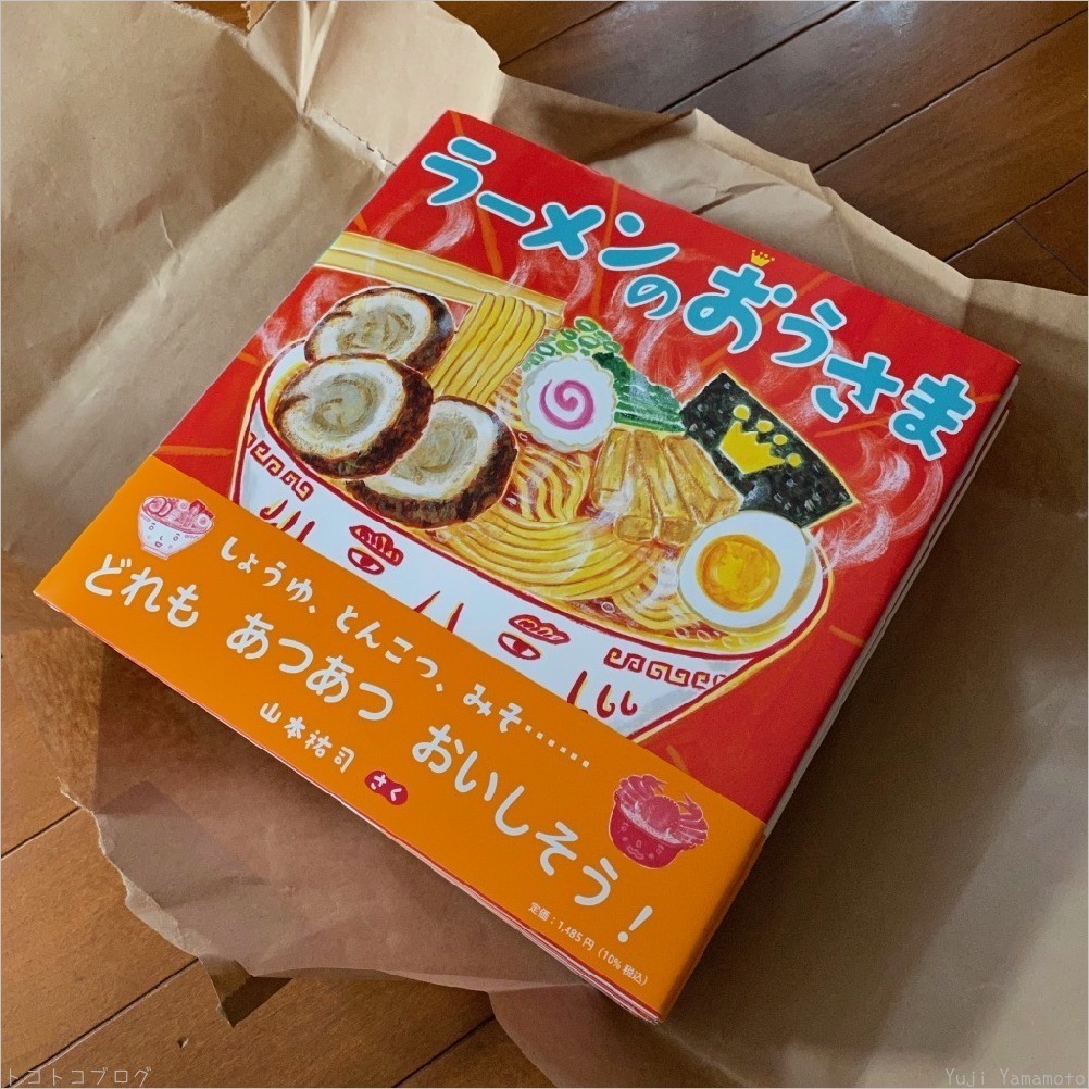 ラーメンのおうさま 見本 トコトコブログ