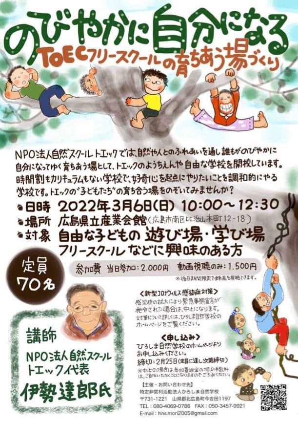 3/6(日)　伊勢達郎さん講演会「のびやかに自分になる」_b0211925_20572425.jpg