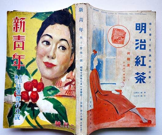 新青年」第21巻3号 全誌読切特選傑作小説 厚冊 博文館 昭和14年 新青年」第21巻3号 全誌読切特選傑作小説 厚冊 博文館 昭和14年