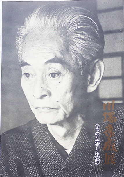 写真集川端康成/川端康成展/人と文学シリーズ川端康成/「別冊