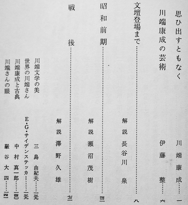 写真集川端康成/川端康成展/人と文学シリーズ川端康成/「別冊 写真集川端康成/川端康成展/人と文学シリーズ川端康成/「別冊