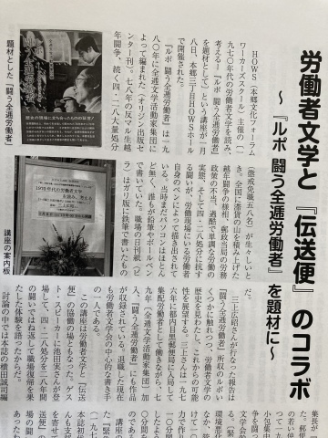 労働者文学と『伝送便』のコラボ　～『伝送便』2月号記事_b0050651_08103072.jpg