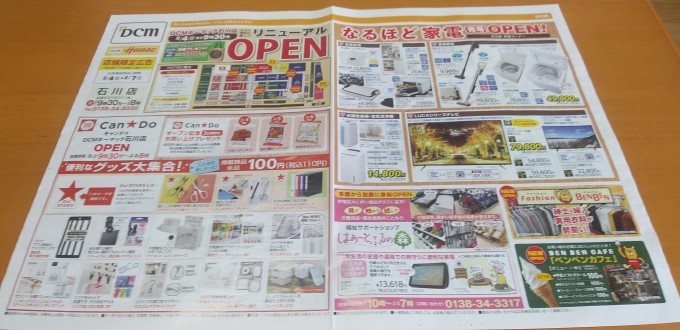 ホーマック石川店リニューアルオープン 北海道新聞折込広告 ｎｐｏ法人セラピア函館代表ブログ セラピア自然農園栽培日記