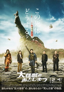 『大怪獣のあとしまつ』(2022)_e0033570_20361765.jpg