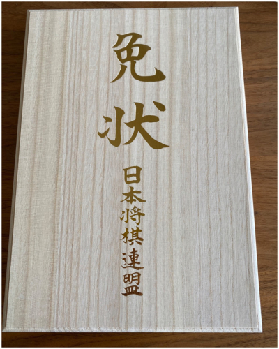 日本将棋連盟　免状 100周年記念免状発行！｜将棋ニュース｜日本将棋連盟