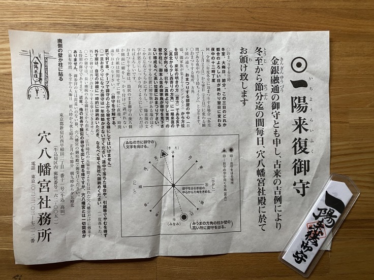 一陽来復の懐中お守り✰_c0152341_20572523.jpg