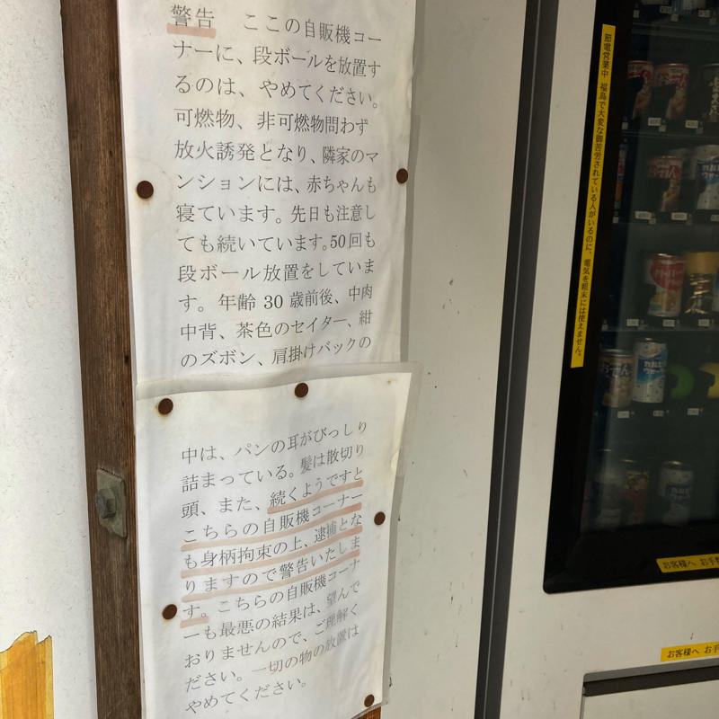 秋葉原の自販機コーナー_c0060143_12303026.jpg