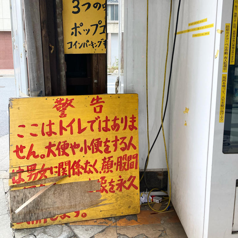 秋葉原の自販機コーナー_c0060143_12305272.jpg