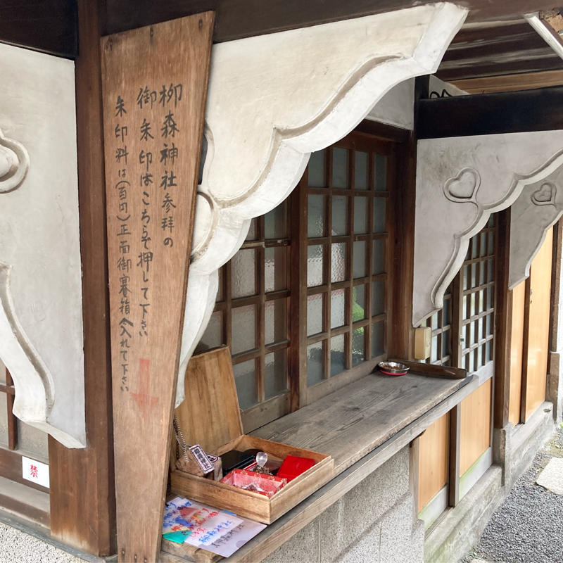 柳森神社と富士塚_c0060143_12321149.jpg