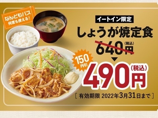 しょうが焼き定食 やよい軒 シエラな気分